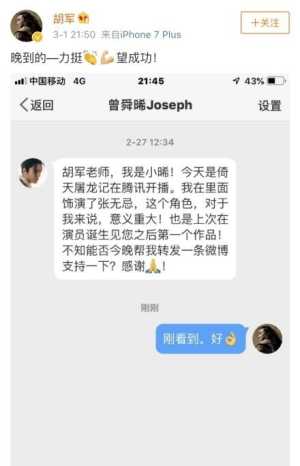 新版倚天屠龙记开播，胡军挂人式力挺曾舜晞，网友：耿直人设不崩