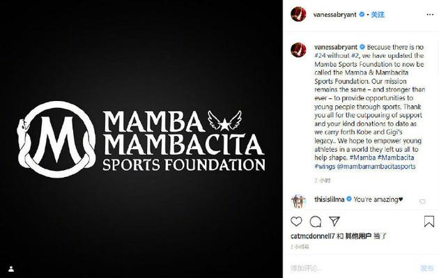 科比遗孀宣布曼巴体育基金会正式更名 曼巴基金会为何改名？